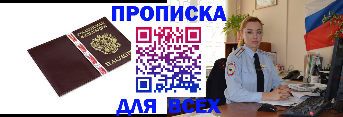 временная регистрация купить в Коммунаре