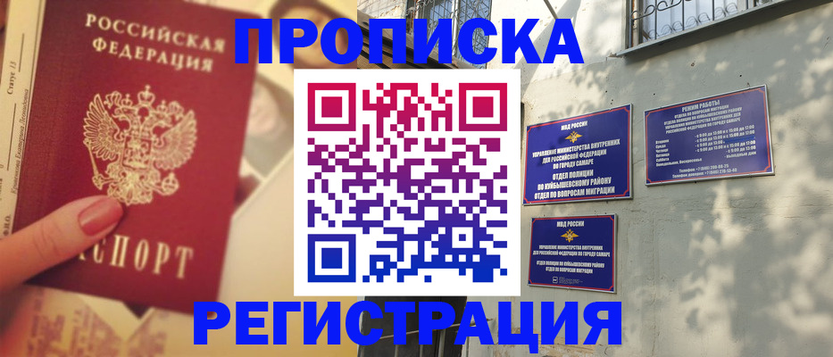 прописка штамп в Коммунаре